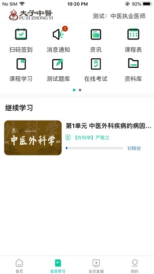 夫子中醫(yī)教育 v5.3.1_0117 安卓版 0