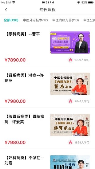 夫子中醫(yī)教育 v5.3.1_0117 安卓版 2