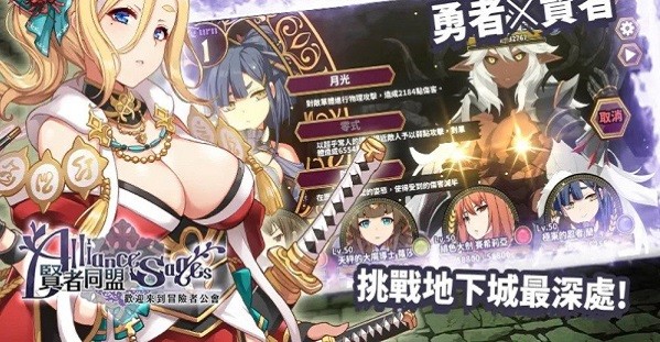 賢者同盟手游 v1.3.0 安卓版 1