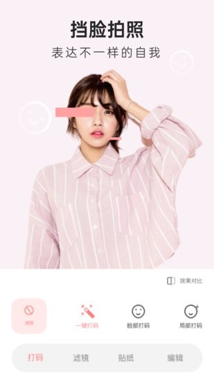 知顏相機(jī)修圖