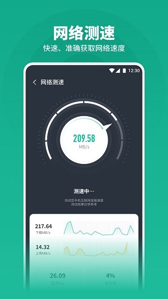 神行wifiapp v1.1.8 安卓版 0