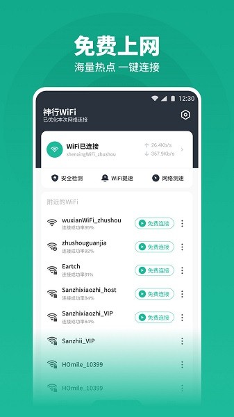 神行wifiapp v1.1.8 安卓版 1