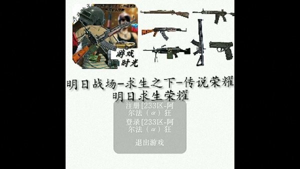 明日戰(zhàn)場求生之下傳說榮耀元宵大作戰(zhàn)手游