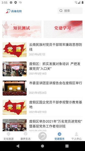 滇池度假 v1.3.0 安卓版 0