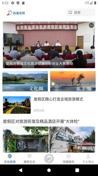 滇池度假 v1.3.0 安卓版 1