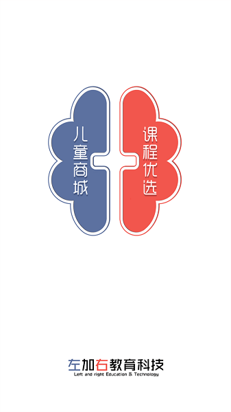 左加右教育軟件 v3.0.0 安卓版 3