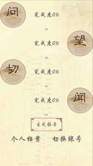 岐宇智能中醫(yī)官方版 v1.0.76 安卓版 0