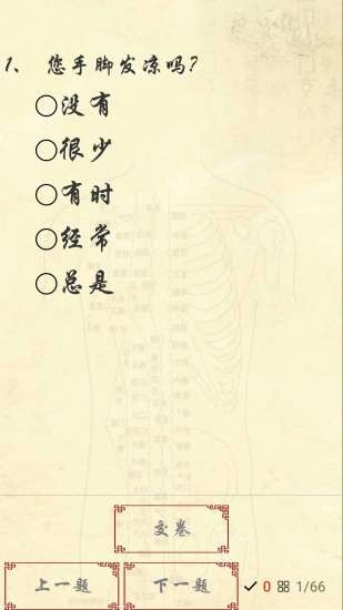 岐宇智能中醫(yī)app下載