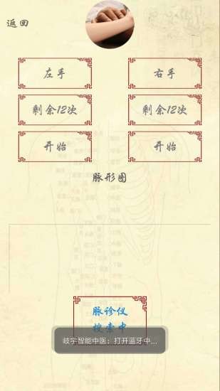 岐宇智能中醫(yī)官方版 v1.0.76 安卓版 2