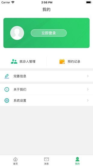 溫嶺市中醫(yī)院app v1.1.7 官方安卓版 3