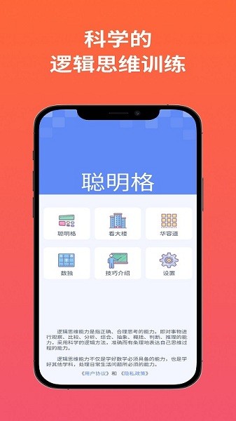 聪明格app