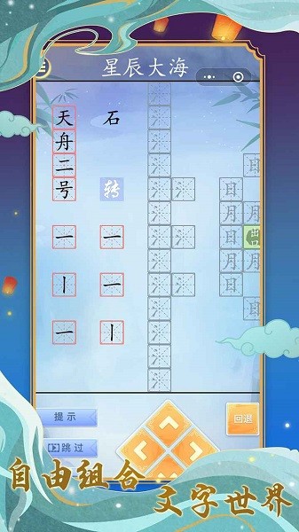 字走江湖游戲