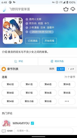 動(dòng)漫之家lite版 v5.7.7 官方安卓版 2