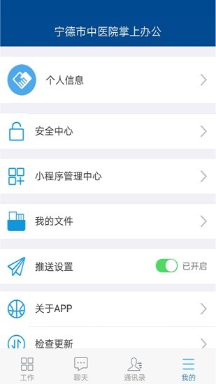 寧德市中醫(yī)院掌上辦公app v0.0.7 安卓版 0
