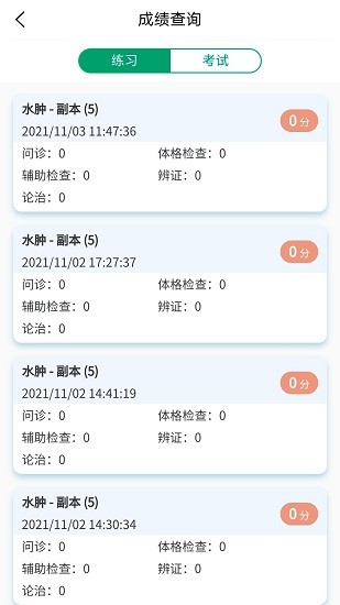 中醫(yī)臨床思維綜合訓練系統(tǒng) v1.0.0 安卓版 3