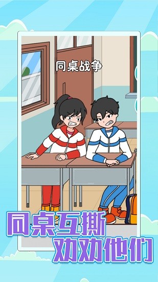 校園差生模擬器 v1.1 安卓版 0