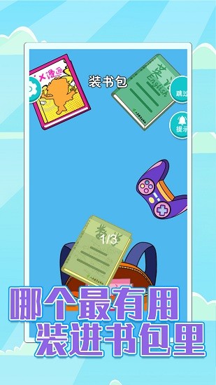 校園差生模擬器 v1.1 安卓版 1