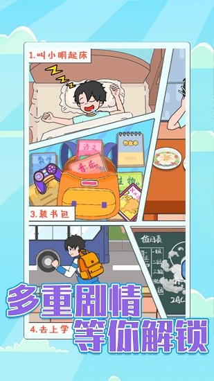 校園差生模擬器 v1.1 安卓版 3