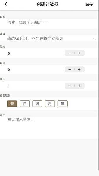 計(jì)數(shù)加官方版 v1.2 最新版 0