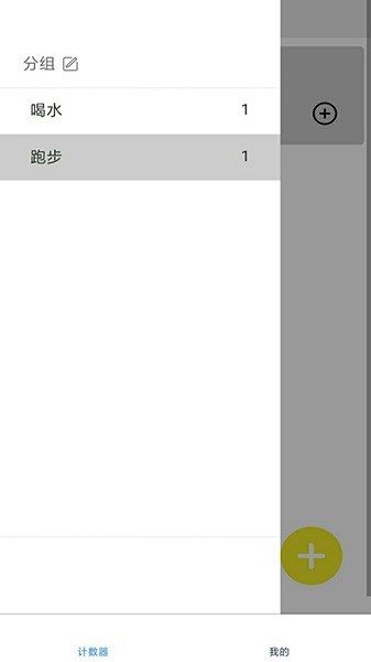 計(jì)數(shù)加官方版 v1.2 最新版 1