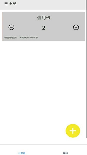 計(jì)數(shù)加官方版 v1.2 最新版 3