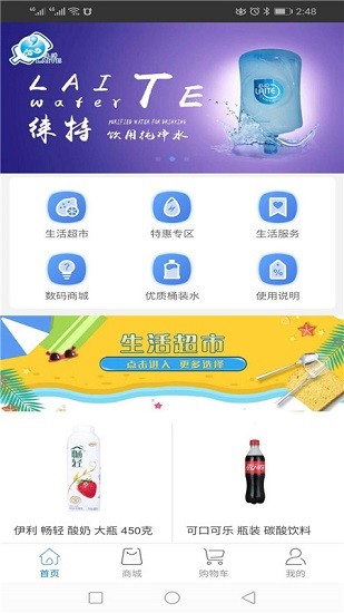 智享生活store軟件