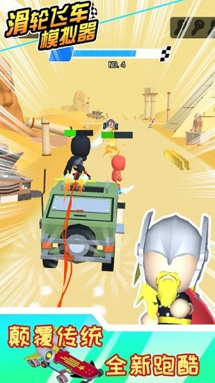 滑輪飛車(chē)模擬器 v1.6.0 安卓版 0