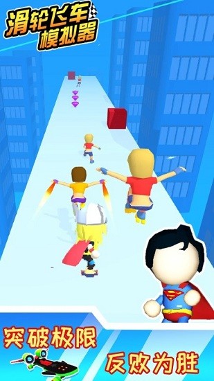 滑輪飛車(chē)模擬器 v1.6.0 安卓版 3