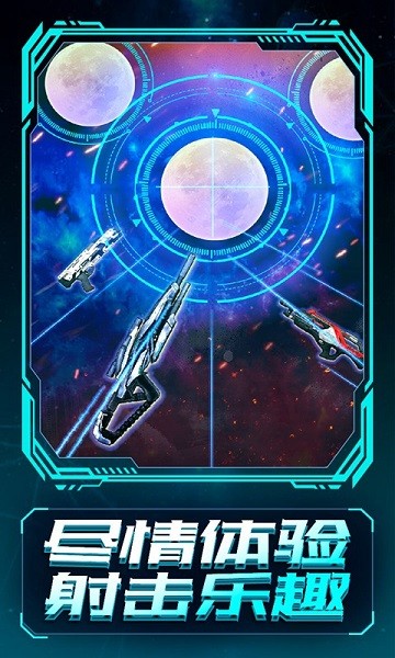 開槍別猶豫手游 v1.1 安卓版 0