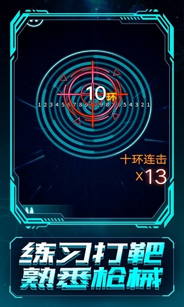 開槍別猶豫手游 v1.1 安卓版 2