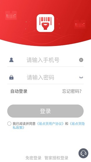 易點貨手機客戶端 v1.3.2 安卓版 1