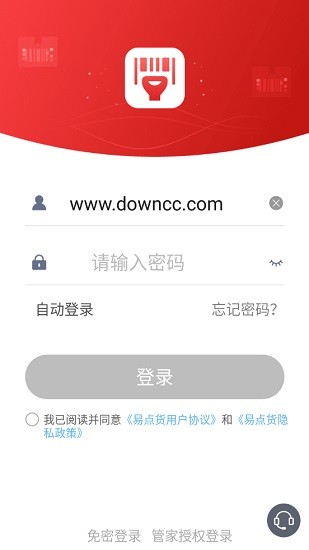 易點貨 易點貨app下載官方