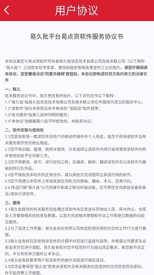 易點貨手機客戶端 v1.3.2 安卓版 3