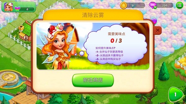 設(shè)計(jì)一個(gè)神奇的城市游戲(Tastyland) v2.6.0 安卓版 1