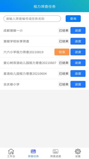 慧眼視力篩查軟件 v2.7.2 安卓版 0