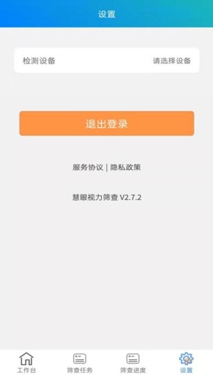 慧眼視力篩查軟件 v2.7.2 安卓版 2