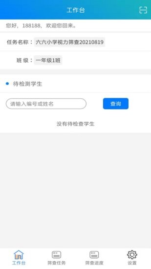 慧眼視力篩查app 慧眼視力篩查軟件
