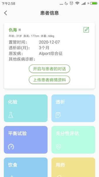 家庭透析醫(yī)護端app v1.3.1 安卓最新版 1