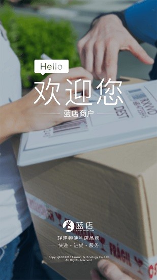 藍(lán)店lite商戶(hù)app安卓版 v2.4.15.1 手機(jī)版 0