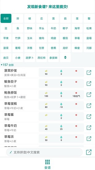 創(chuàng)造與魔法食譜大全最新2022 v2.1 安卓版 0
