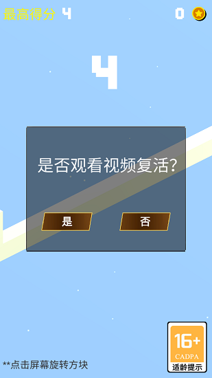 新版跳一跳游戲 v2.0 安卓版 0