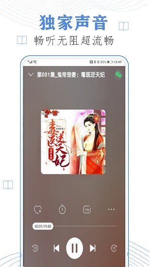 免費(fèi)聽(tīng)小說(shuō)大全app最新版 v27.0 安卓版 3