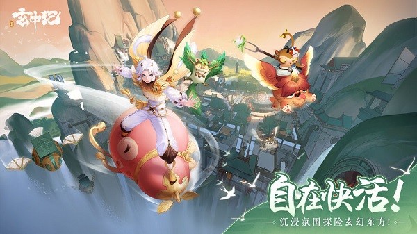 玄中記最新下載