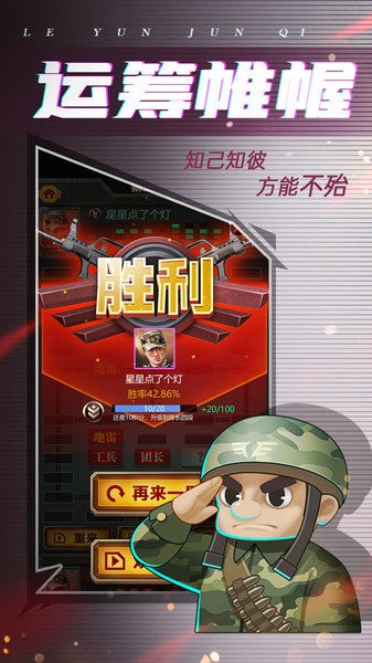 樂云軍棋游戲 v1.0.1 安卓版 0