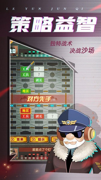 樂云軍棋游戲 v1.0.1 安卓版 2