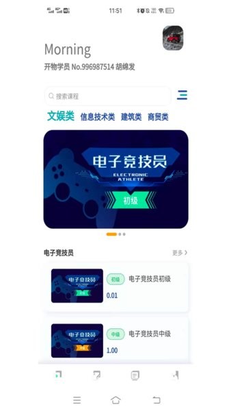 開物學(xué)堂培訓(xùn)軟件 v1.5.7 安卓版 1