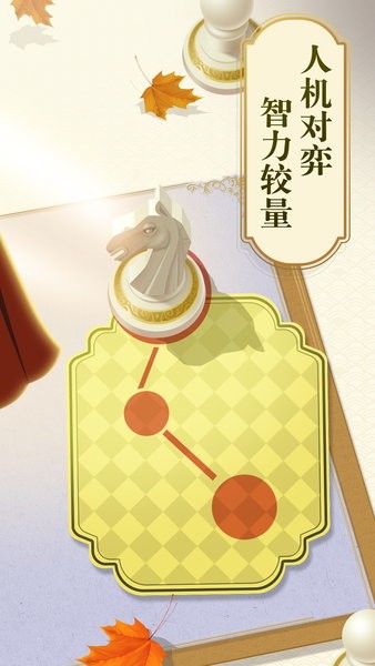 樂(lè)云國(guó)際象棋游戲 v1.0.2 安卓版 1