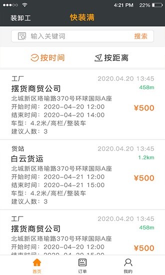 快裝滿 v1.1 安卓版 3