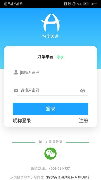 好學(xué)英語學(xué)生版app v2.4.4 安卓版 0