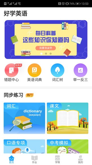 好學(xué)英語學(xué)生版app v2.4.4 安卓版 2